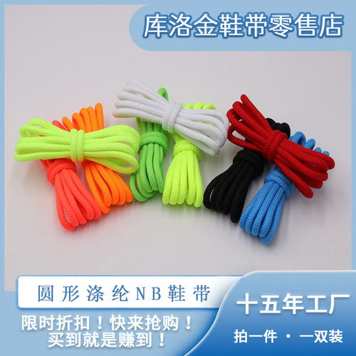 库洛金鞋带圆形纯色实心涤纶NB