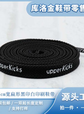 库洛金鞋带扁形通用简约黑色印白字印刷英文字母鞋带百搭休闲鞋绳