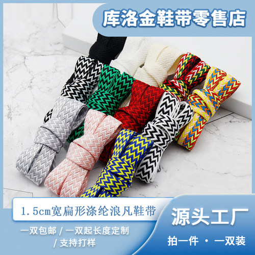 库洛金鞋带扁形涤纶浪凡鞋带