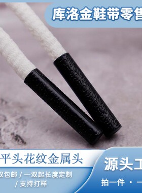 库洛金平头花纹金属头鞋带头
