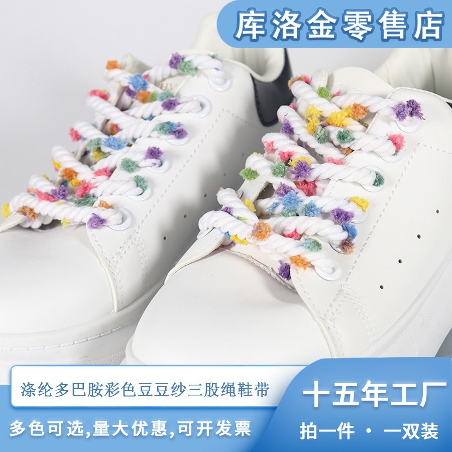国潮多巴胺马卡龙毛球鞋带豆豆纱三股绳适配休闲鞋板鞋小白鞋配件,服饰配件/皮带/帽子/围巾,鞋带,淘宝优惠券,粉丝福利购,淘宝优惠卷