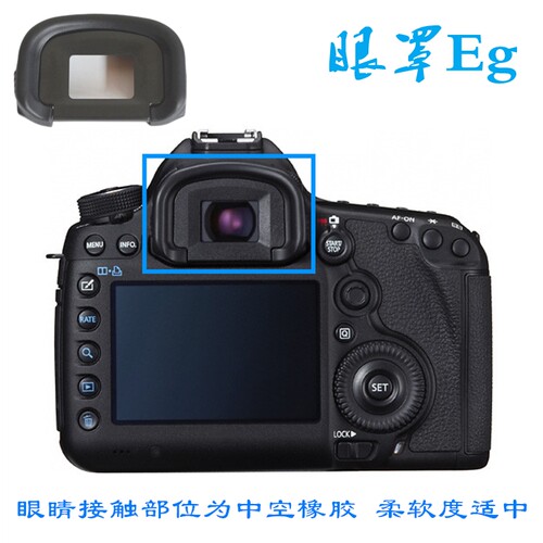 Eg眼罩适用佳能1DX3/1DX2/1Ds3/1D4/1D3/5D4/5D3/5DS/5DSR/7D2/7D