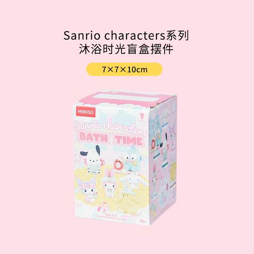 【MINISO】名创优品三丽鸥沐浴时光盲盒手办潮玩摆件送礼物库洛米