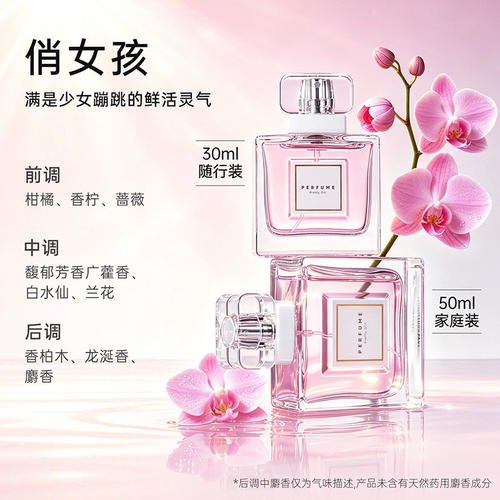 名创优品俏女孩香水持久淡香