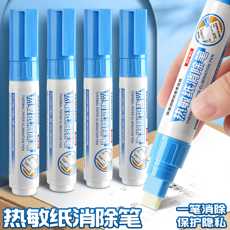 快递消除笔快递单涂改神器