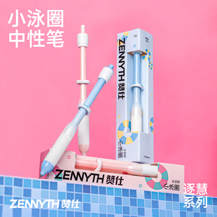 赞仕小泳圈中性笔刷题签字笔拨动式速干顺滑0.5mm可爱卡通学生