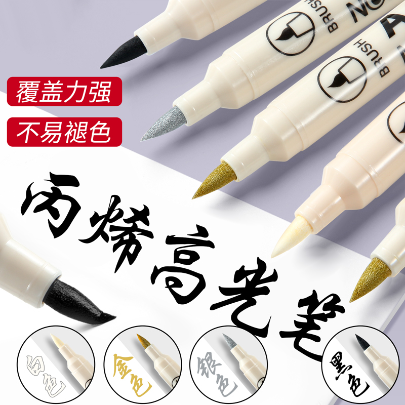 丙烯马克笔白色高光笔