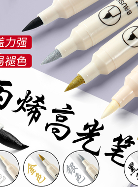 丙烯马克笔白色高光笔绘画白漆笔防水美术生专用高光笔手绘涂鸦笔