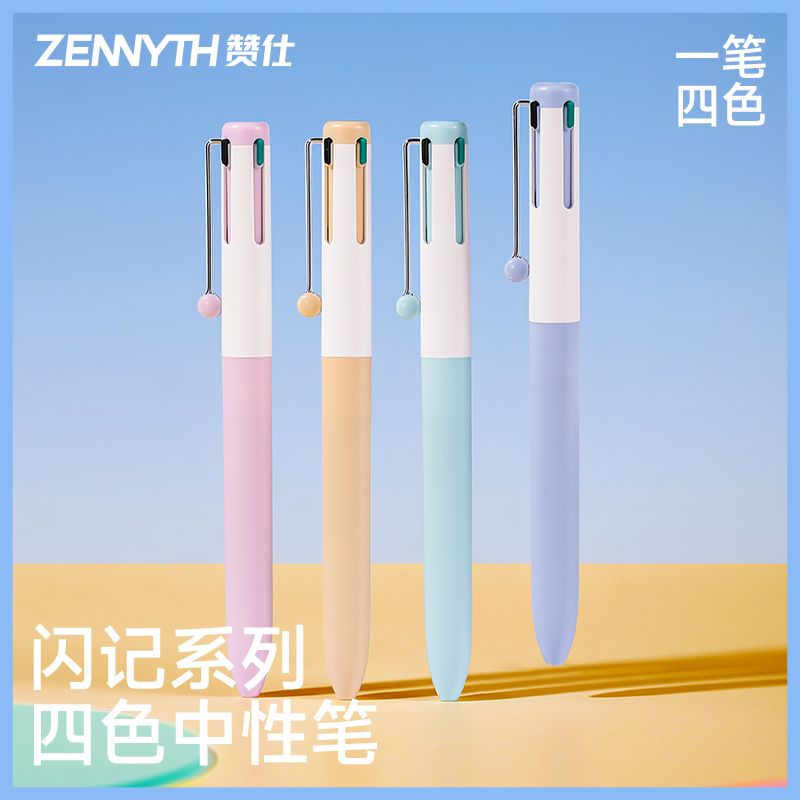 赞仕闪记四合一多功能笔