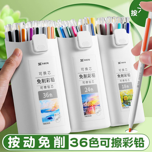按动可擦彩铅免削美术图画涂色