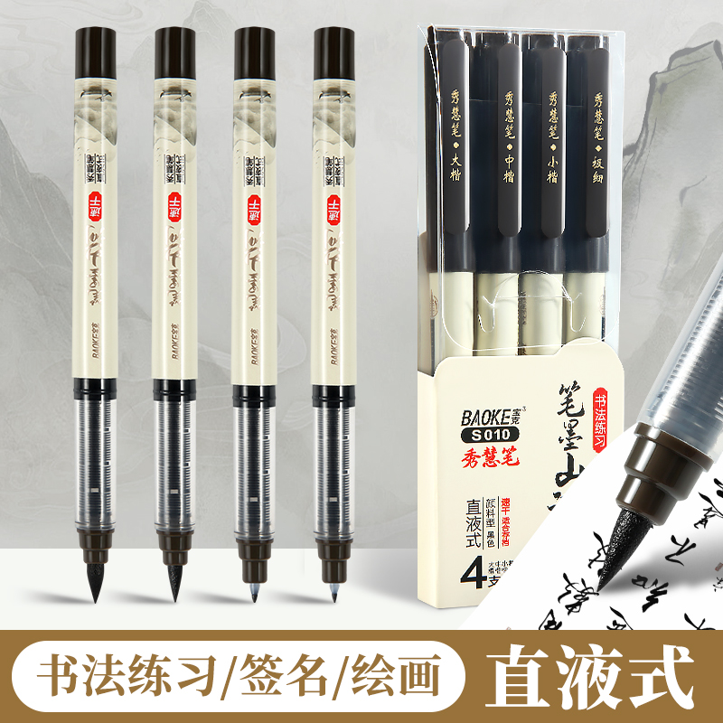 直液式秀丽笔书法笔软笔