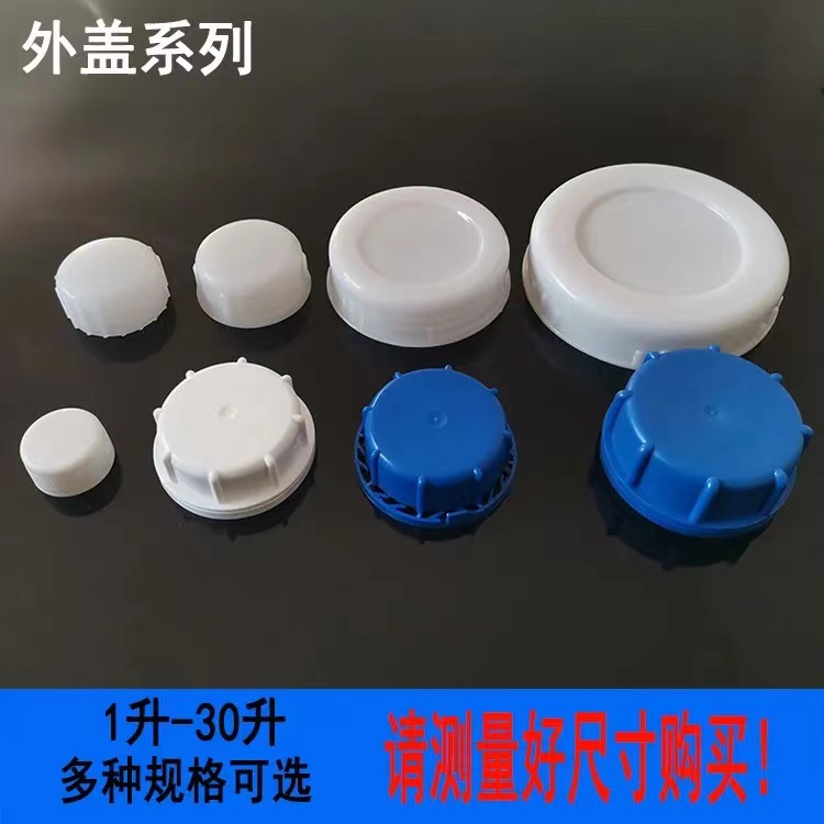 塑料桶盖花生油酒桶水壶盖单卖25升扁桶化工桶堆码桶盖子塑料盖