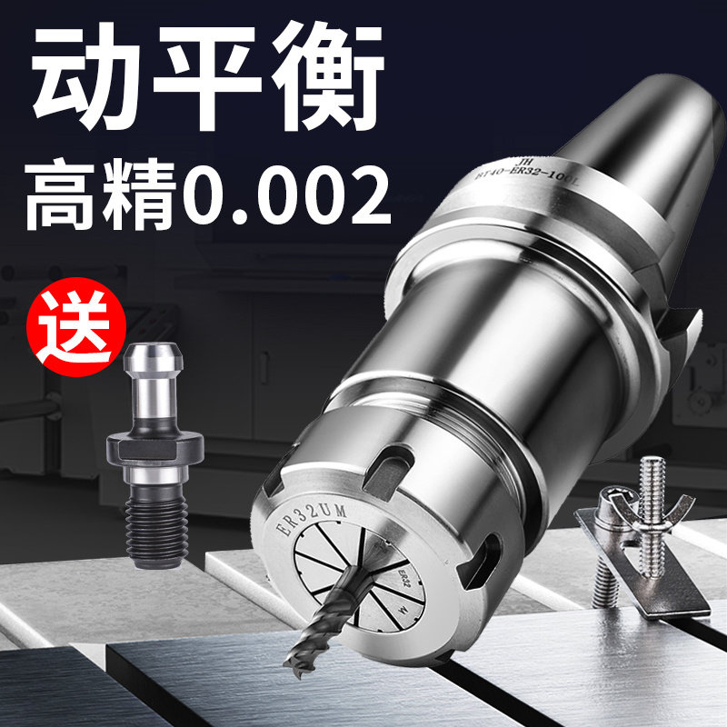 BT40数控刀柄高精度动平衡CNC加工中心ER32夹头20 25 50 BT30刀柄_虎窝淘