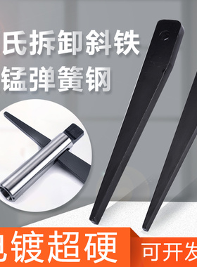 莫氏锲铁斜铁退锥斜铁拆卸莫氏变径套锥柄退出器拆卸铁斜铁高硬度