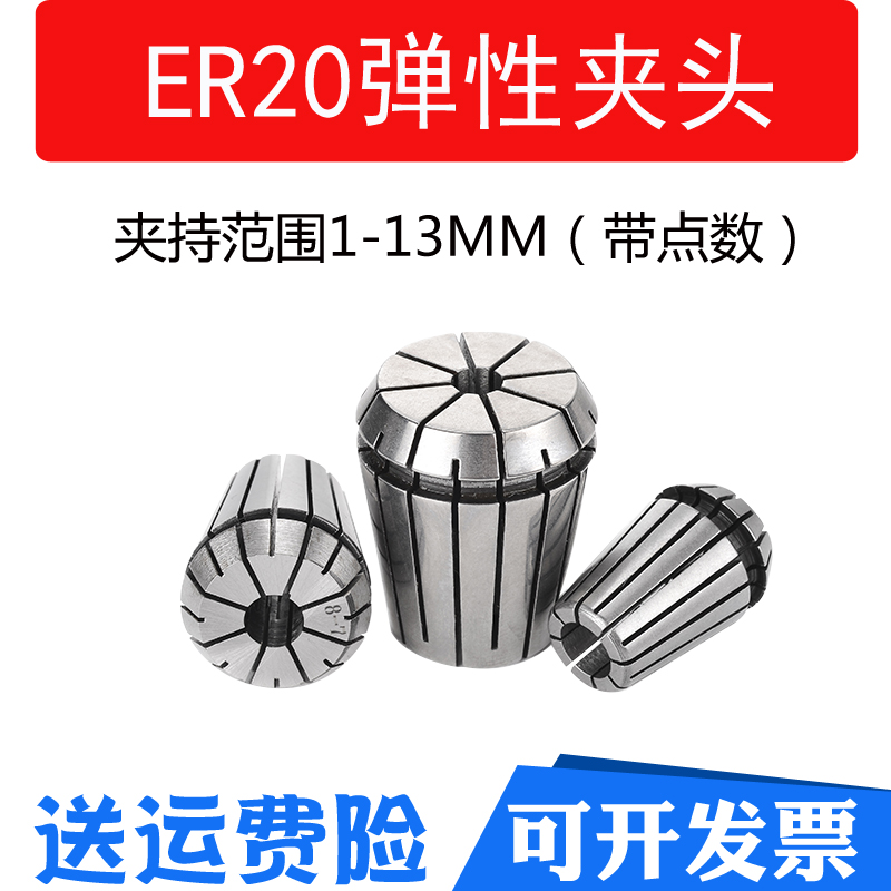 ER20夹头筒夹ER20高精度弹性筒夹铣床雕刻机夹头弹簧夹头-封面