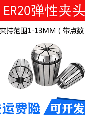 ER20夹头 筒夹ER20 高精度弹性筒夹  铣床雕刻机夹头弹簧夹头
