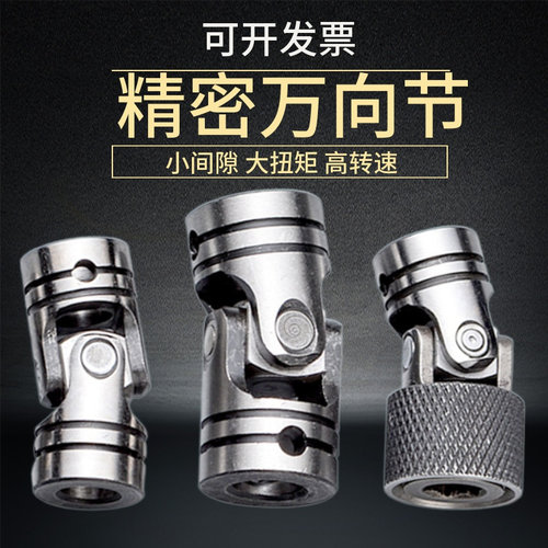 多轴器配件万向固定六角