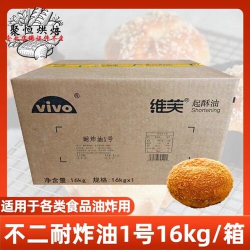 不二维芙起酥油耐炸油1号油炸用