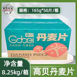 高贝丹麦片165g*50片半成品花式丹麦酥皮面包起酥皮烘焙原料DIY用