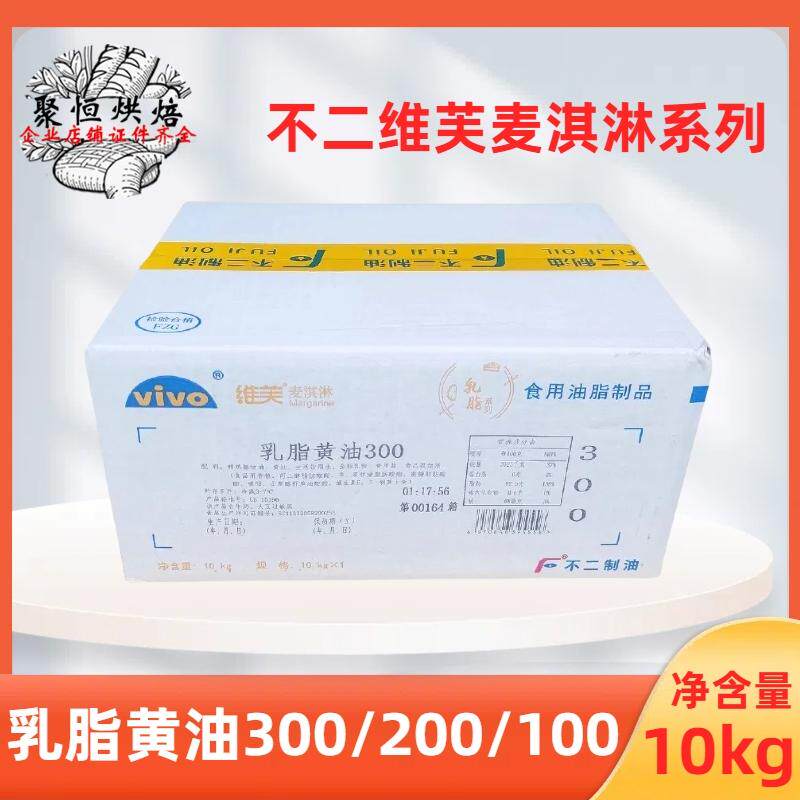 不二维芙麦淇淋乳脂黄油100/200/300人造奶油10kg/箱烘焙原料