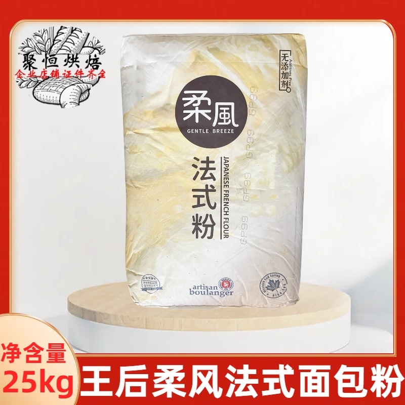 王后柔风法式面包粉25kg中筋粉