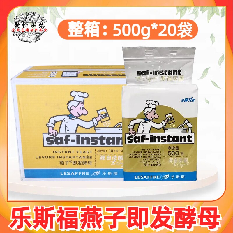 乐斯福燕子即发酵母耐高糖高活性干酵母面包披萨蛋糕坯发酵粉整箱