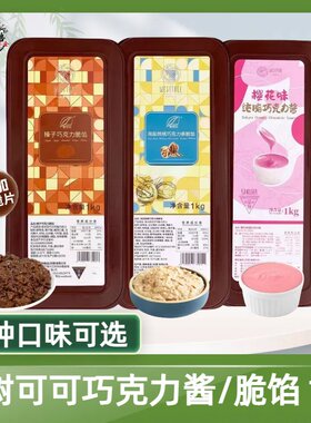 西树可可巧克力脆馅扁桃仁薄脆