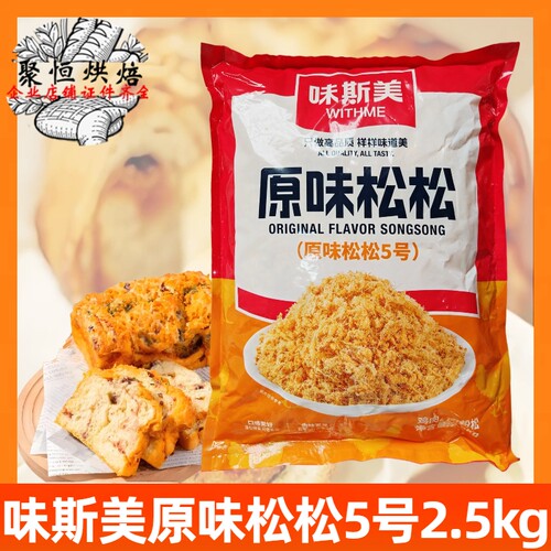 味斯美原味5号肉粉松寿司烘焙用