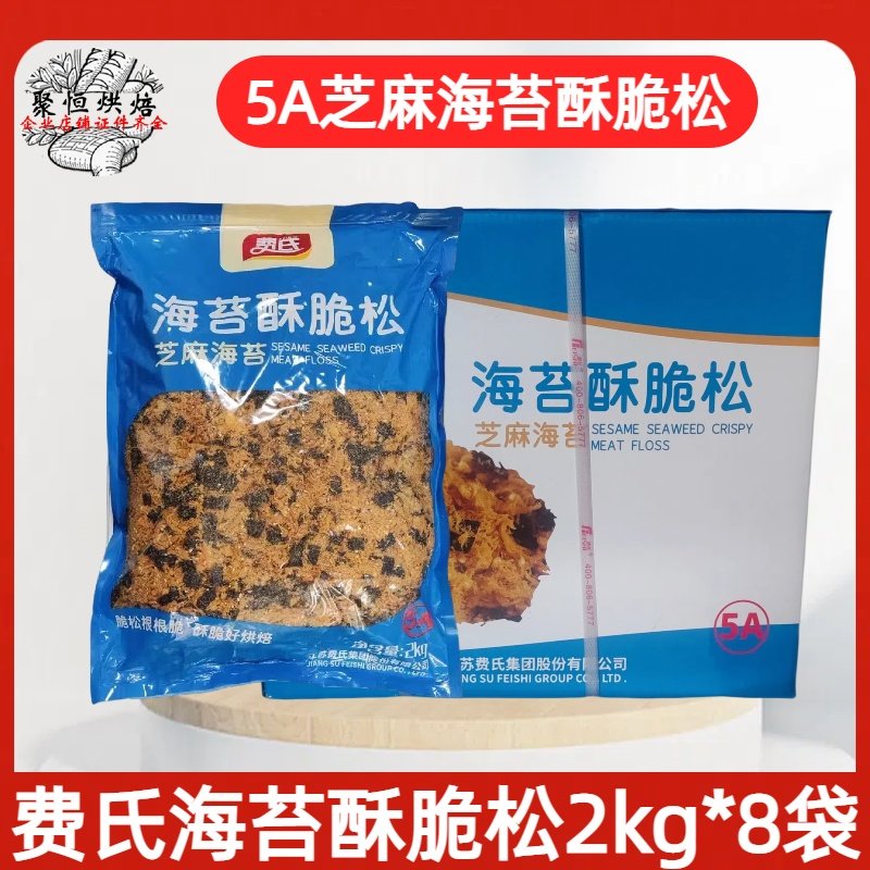 费氏5A海苔肉松酥脆松肉粉松3A