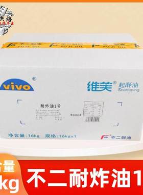 不二维芙起酥油耐炸油1号油炸用
