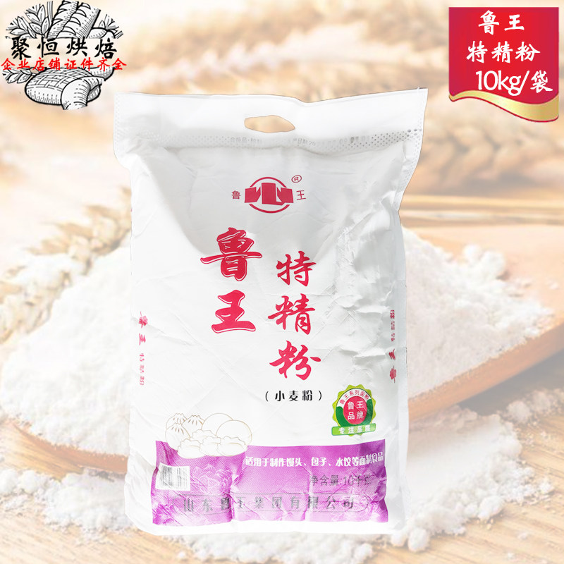 鲁王特精粉10kg中筋小麦粉面粉包子馒头饺子曲奇蛋黄酥用多省包邮