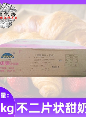 不二片状甜片油1Kgx10片状黄油吐司丹麦面包烘焙商用片状黄奶油