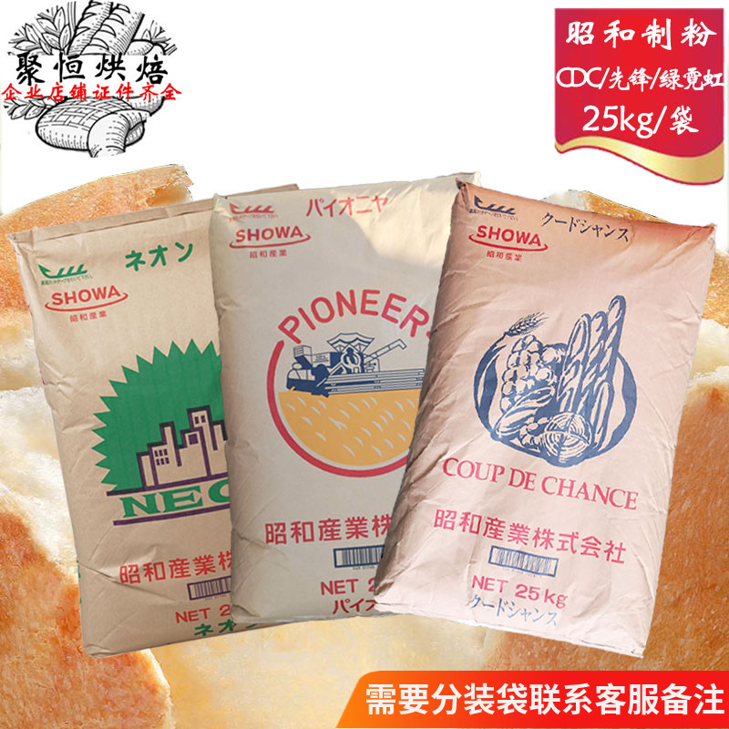 日本昭和面粉先锋强力粉甜面包绿霓虹25kg糕点粉烘焙粉CDC法式粉