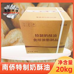 南侨特制奶酥油20kg/箱特制超级奶油饼干面包餐饮烘焙用黄油原料