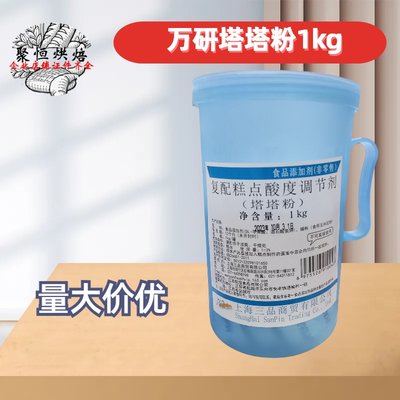 万研塔塔粉1kg酸度调节剂膨松剂