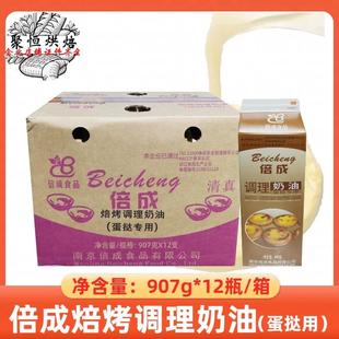 倍成蛋挞液焙烤调理奶油907g 箱耐烤调理淡奶油烘焙半成品 12瓶