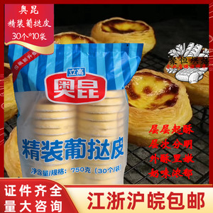 奥昆精装蛋挞皮750g207蛋挞皮葡拉挞300个整箱带锡纸底冷冻半成品