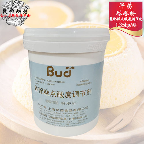 早苗塔塔粉1.35kg戚风蛋糕膨松剂