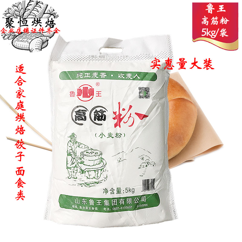 鲁王高筋粉5kg包子馒头面包面条用小麦粉小包装高精面粉多省包邮