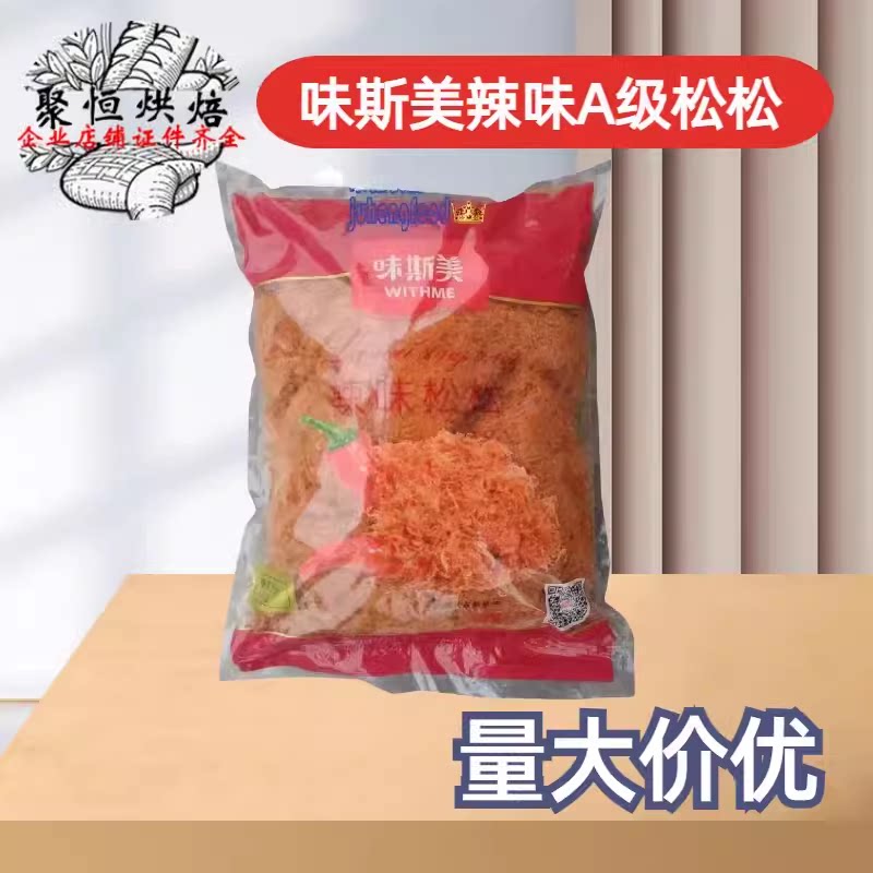 味斯美辣味A级松松2.5kg肉粉松寿司面包辣味肉松小贝烘焙原料