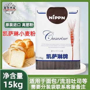 日本NIPPN凯萨琳牌面粉15kg凯萨琳高筋小麦粉流泪吐司粉烘焙原料