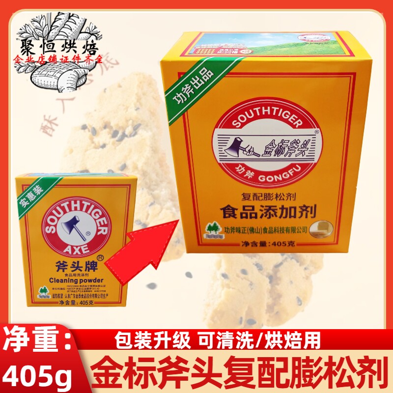 金标斧头食品添加剂食粉洗涤剂图片