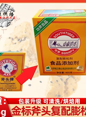 金标斧头食品添加剂食粉洗涤剂