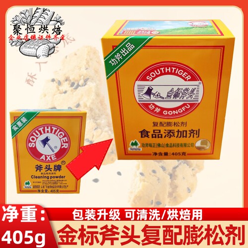 金标斧头食品添加剂食粉洗涤剂