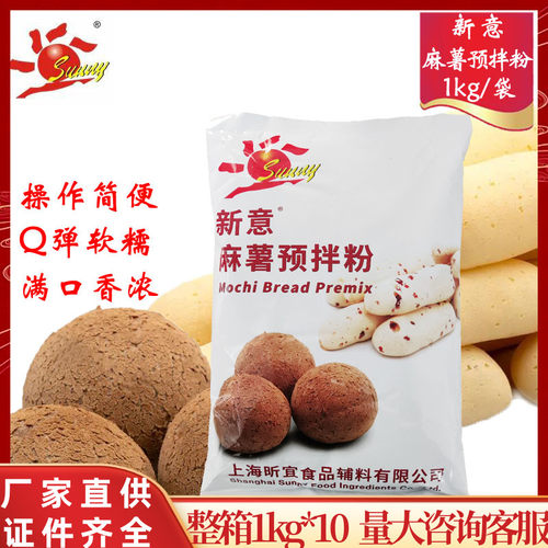 新意麻薯预拌粉1kg/袋烘焙原料