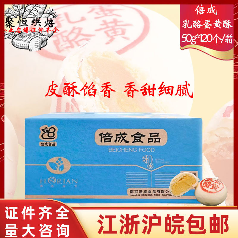 倍成乳酪蛋黄酥蛋黄麻薯香芋酥手工红豆蛋黄酥冷冻半成品生胚