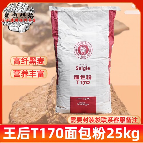 王后T170面包粉25kg黑麦杂粮面包