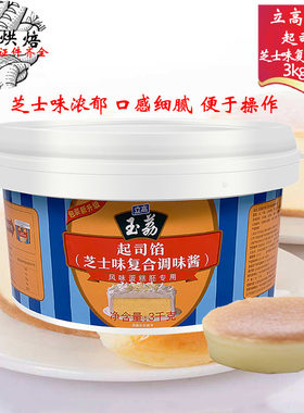 立高玉立起司馅3kg/桶芝士蛋糕用