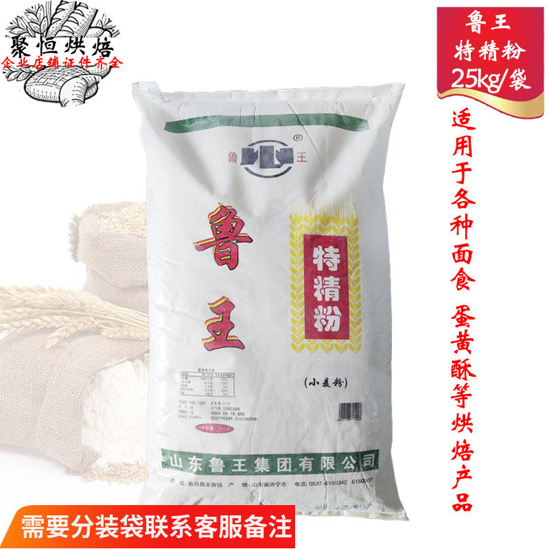 披萨小饼鲁王特精粉25kg 国产中筋面粉水饺包子馒头/蛋黄酥