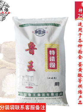 鲁王特精粉25kg包子馒头中筋面粉